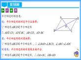 18.1.3 平行四邊形的判定 (1)（教學(xué)課件+分層作業(yè)+導(dǎo)學(xué)案+教學(xué)設(shè)計(jì)）