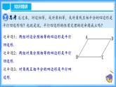 18.1.3 平行四邊形的判定 (1)（教學(xué)課件+分層作業(yè)+導(dǎo)學(xué)案+教學(xué)設(shè)計(jì)）