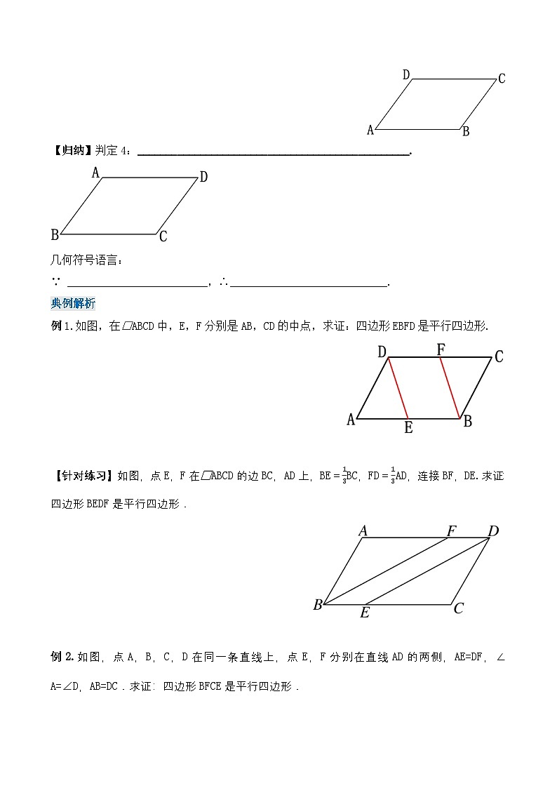 18.1.4 平行四边形的判定（2）（导学案）第2页