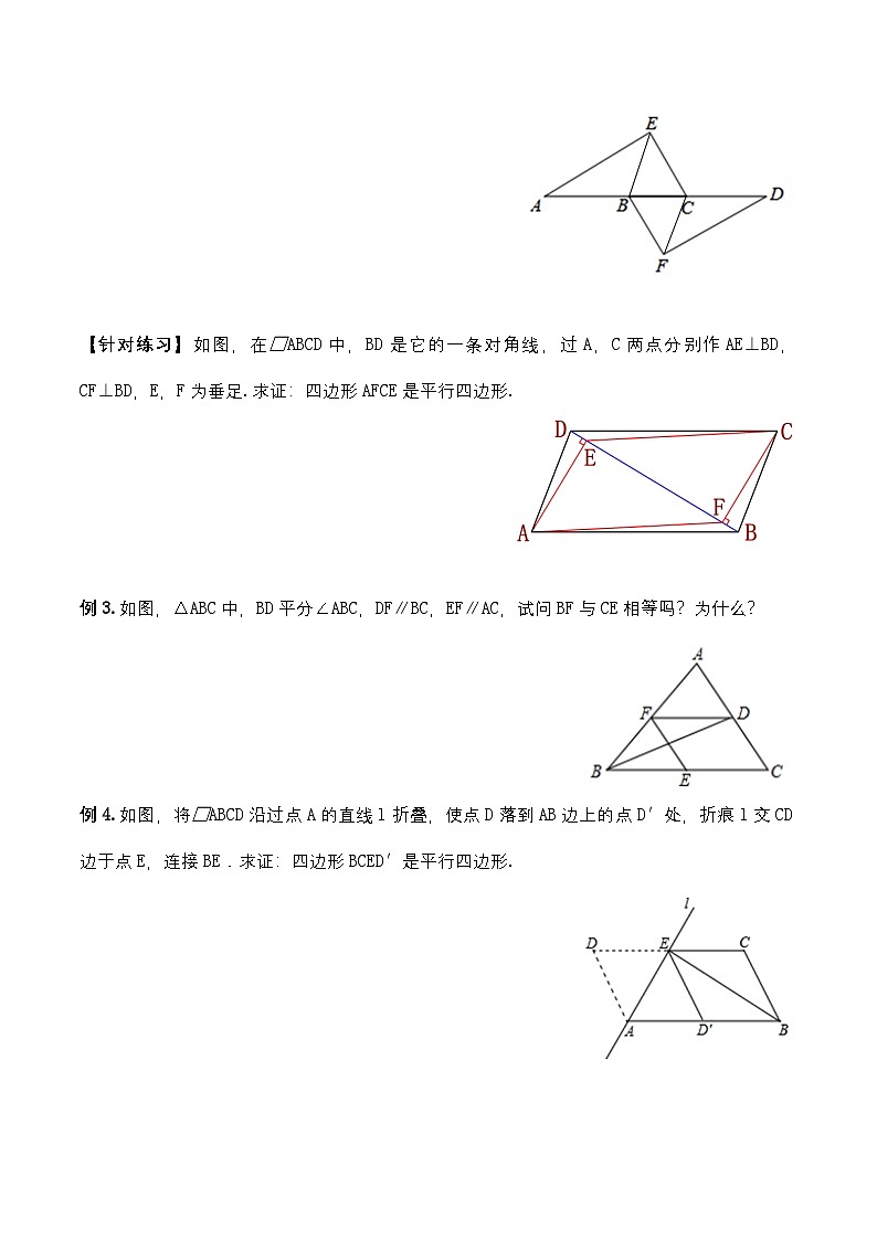 18.1.4 平行四边形的判定（2）（导学案）第3页