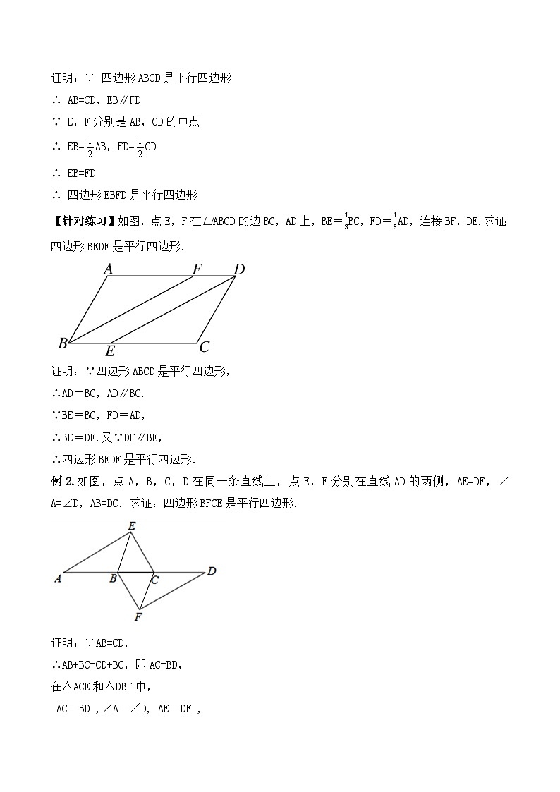 18.1.4 平行四边形的判定（2）（教学设计）第3页