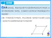 18.1.4 平行四邊形的判定（2）（教學(xué)課件+分層作業(yè)+導(dǎo)學(xué)案+教學(xué)設(shè)計(jì)）