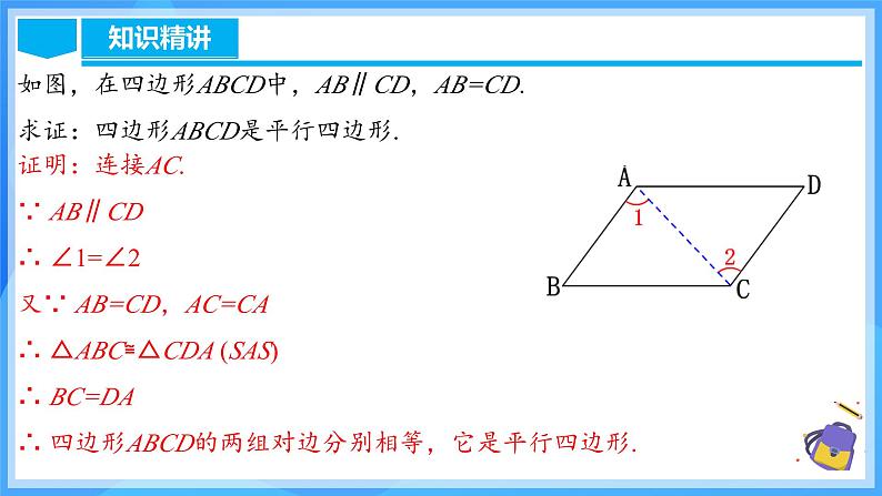 18.1.4 平行四边形的判定（2）第6页