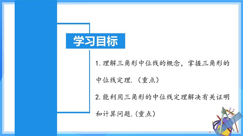 18.1.5 三角形的中位线（含动画演示）第3页