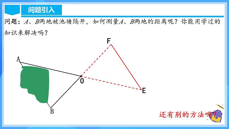 18.1.5 三角形的中位线（含动画演示）第4页