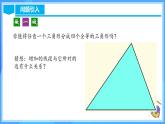 18.1.5 三角形的中位線（教學(xué)課件+分層作業(yè)+導(dǎo)學(xué)案+教學(xué)設(shè)計(jì)）
