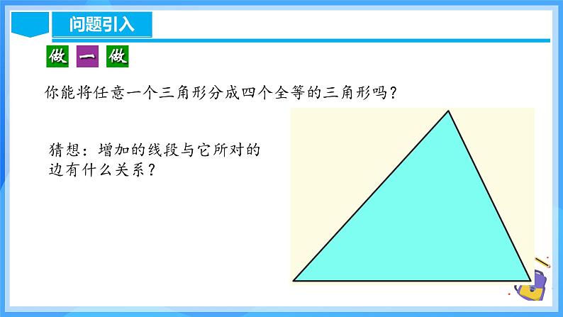 18.1.5 三角形的中位线（含动画演示）第5页