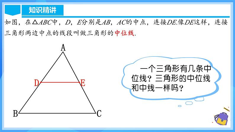 18.1.5 三角形的中位线（含动画演示）第6页