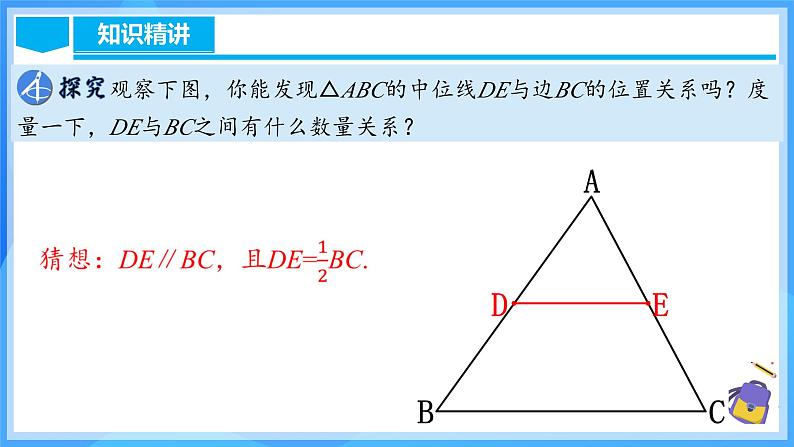 18.1.5 三角形的中位线（含动画演示）第7页