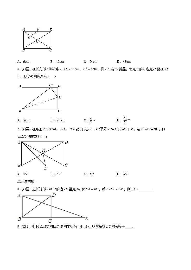 18.2.1 矩形的性质（分层作业）【原卷版】第2页