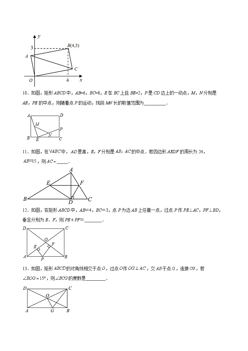 18.2.1 矩形的性质（分层作业）【原卷版】第3页