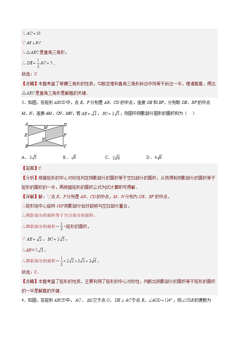 18.2.1 矩形的性质（分层作业）【解析版】第2页