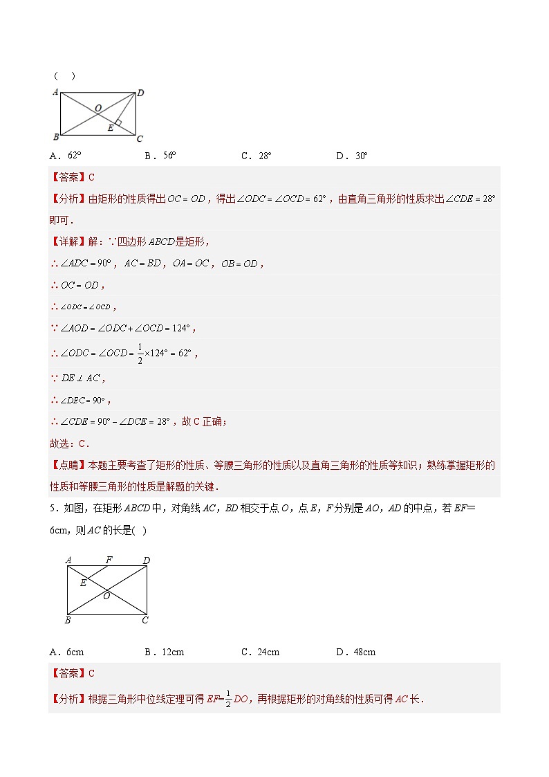 18.2.1 矩形的性质（分层作业）【解析版】第3页