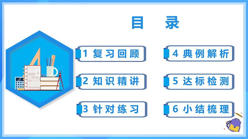 18.2.1 矩形的性质第2页