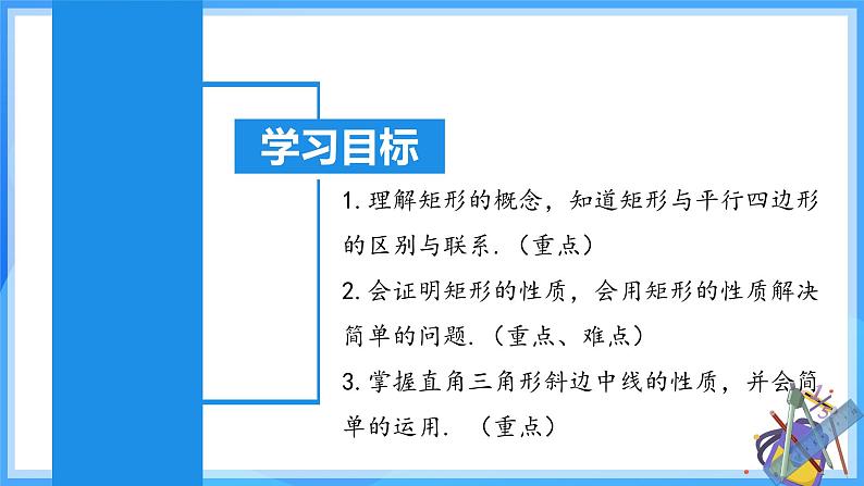 18.2.1 矩形的性质第3页