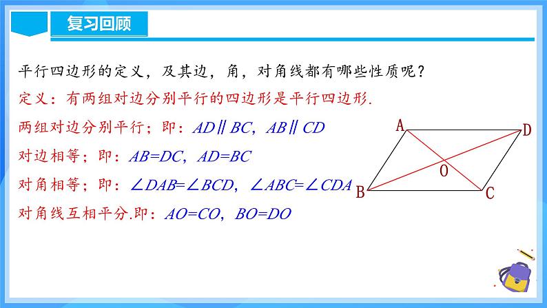 18.2.1 矩形的性质第4页