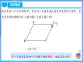 18.2.1 矩形的性質(zhì)（教學(xué)課件+分層作業(yè)+導(dǎo)學(xué)案+教學(xué)設(shè)計(jì)）