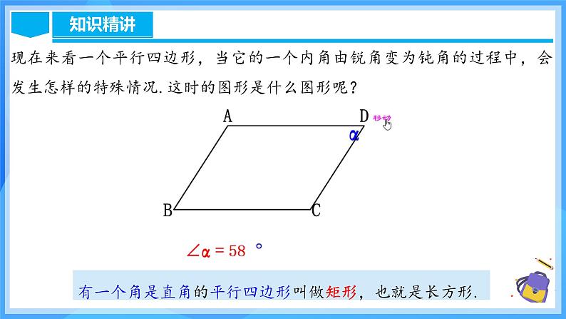 18.2.1 矩形的性质第5页