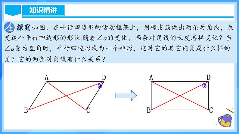 18.2.1 矩形的性质第8页