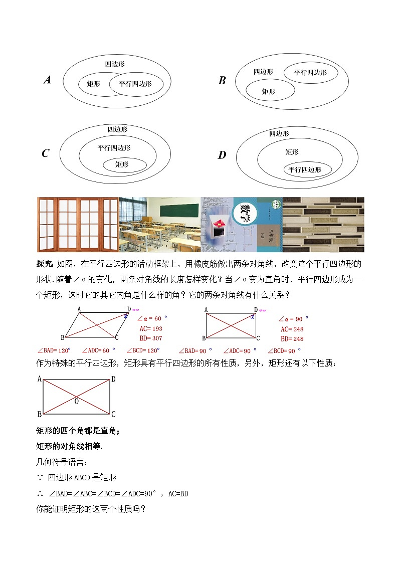 18.2.1 矩形的性质（教学设计）第2页
