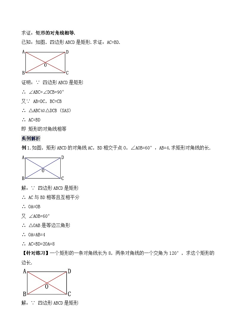 18.2.1 矩形的性质（教学设计）第3页
