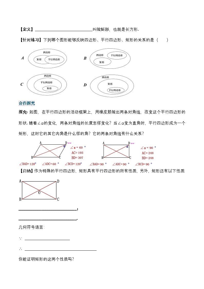 18.2.1 矩形的性质（导学案）第2页