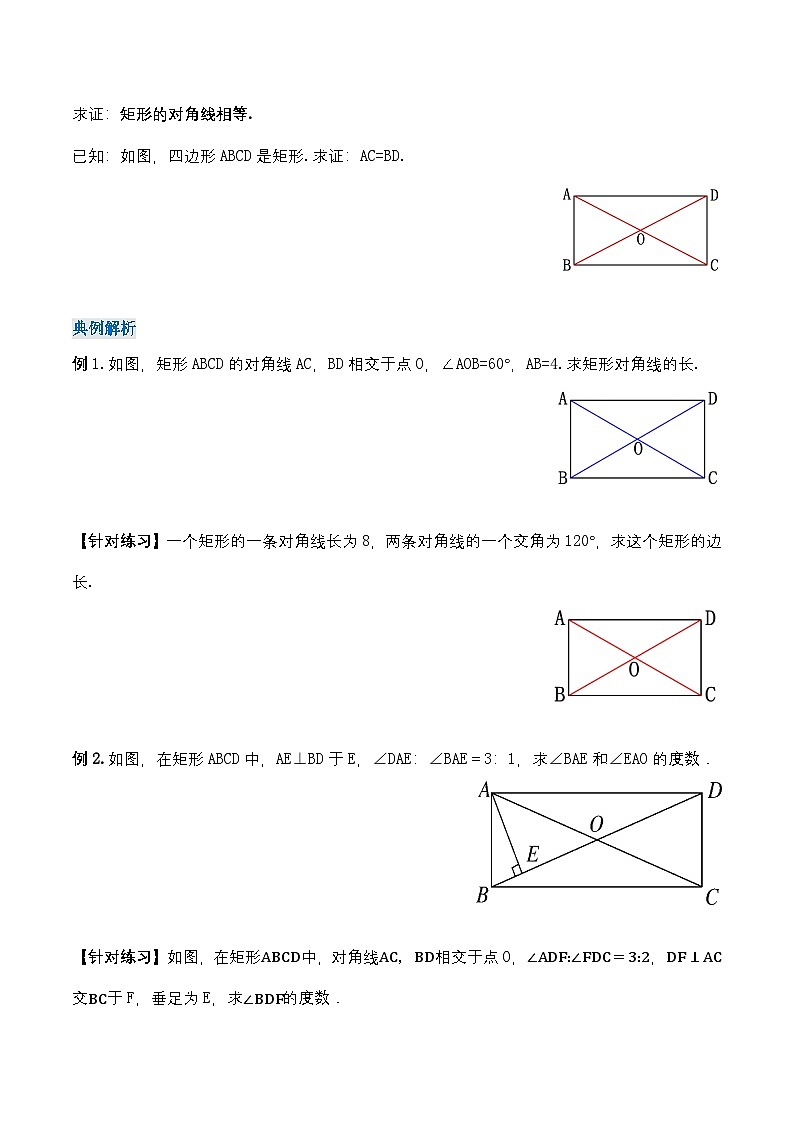 18.2.1 矩形的性质（导学案）第3页