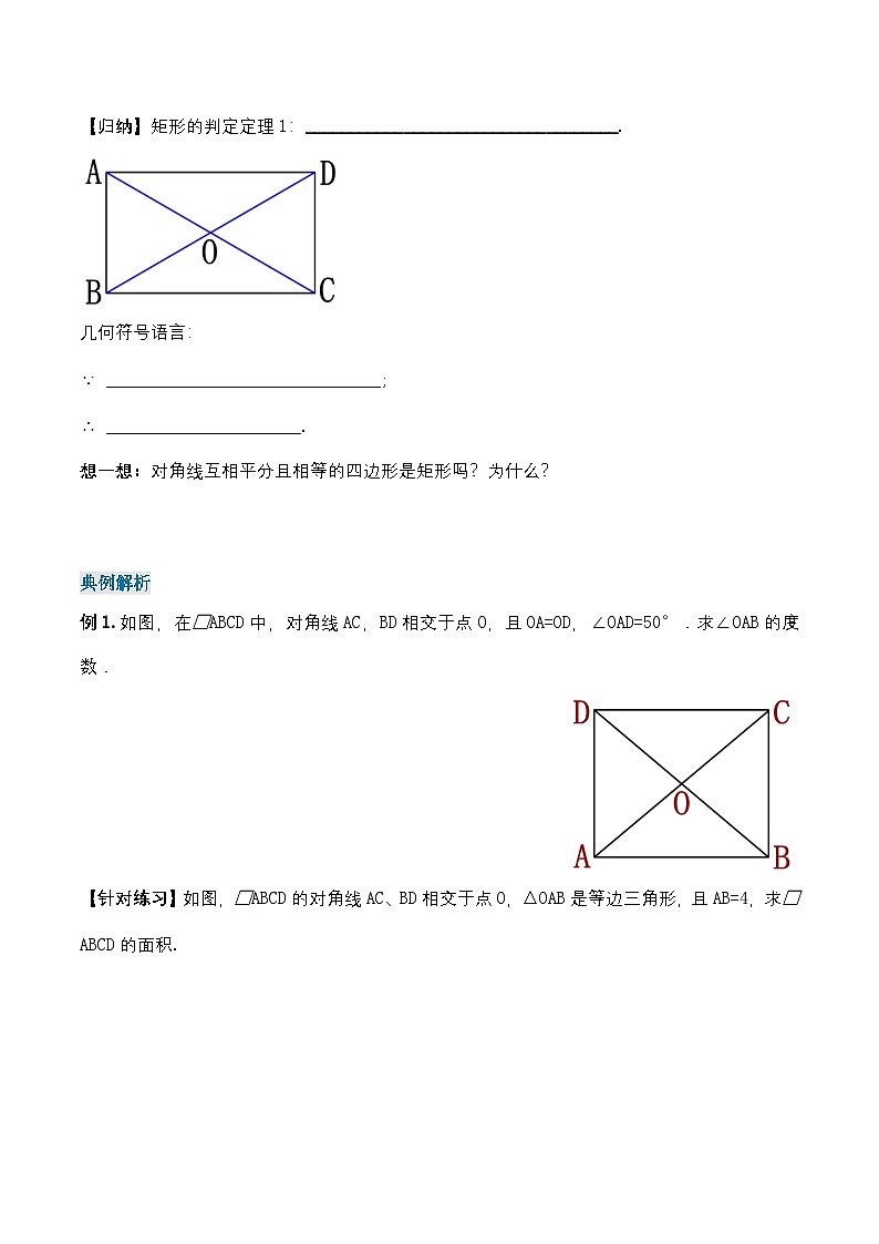 18.2.2 矩形的判定（导学案）第3页