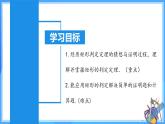 18.2.2 矩形的判定（教學(xué)課件+分層作業(yè)+導(dǎo)學(xué)案+教學(xué)設(shè)計(jì)）