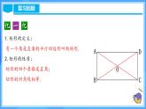 18.2.2 矩形的判定（教學(xué)課件+分層作業(yè)+導(dǎo)學(xué)案+教學(xué)設(shè)計(jì)）