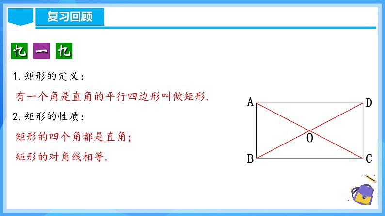 18.2.2 矩形的判定第4页