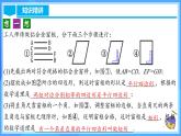 18.2.2 矩形的判定（教學(xué)課件+分層作業(yè)+導(dǎo)學(xué)案+教學(xué)設(shè)計(jì)）