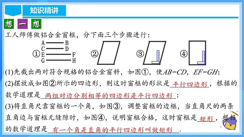 18.2.2 矩形的判定第5页