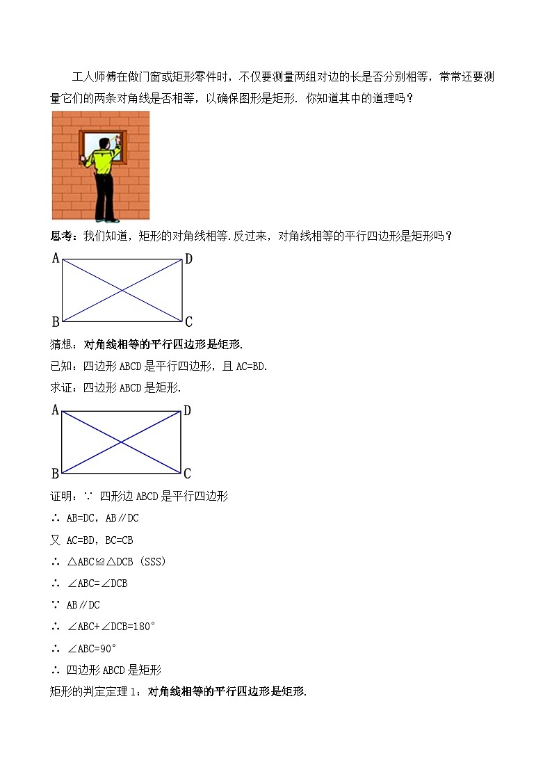 18.2.2 矩形的判定（教学设计）第2页