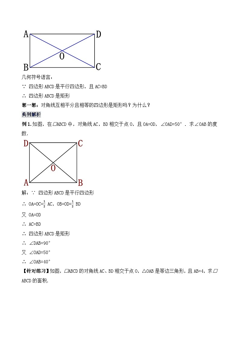 18.2.2 矩形的判定（教学设计）第3页