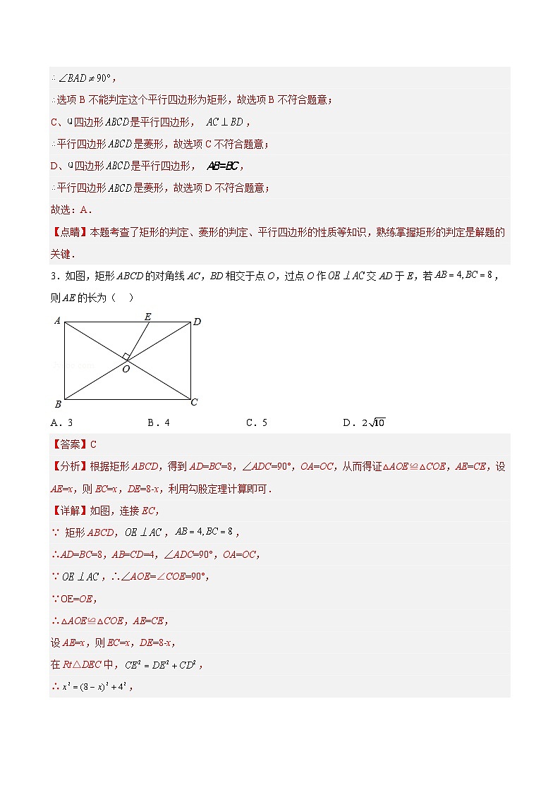 18.2.2 矩形的判定（分层作业）【解析版】第2页