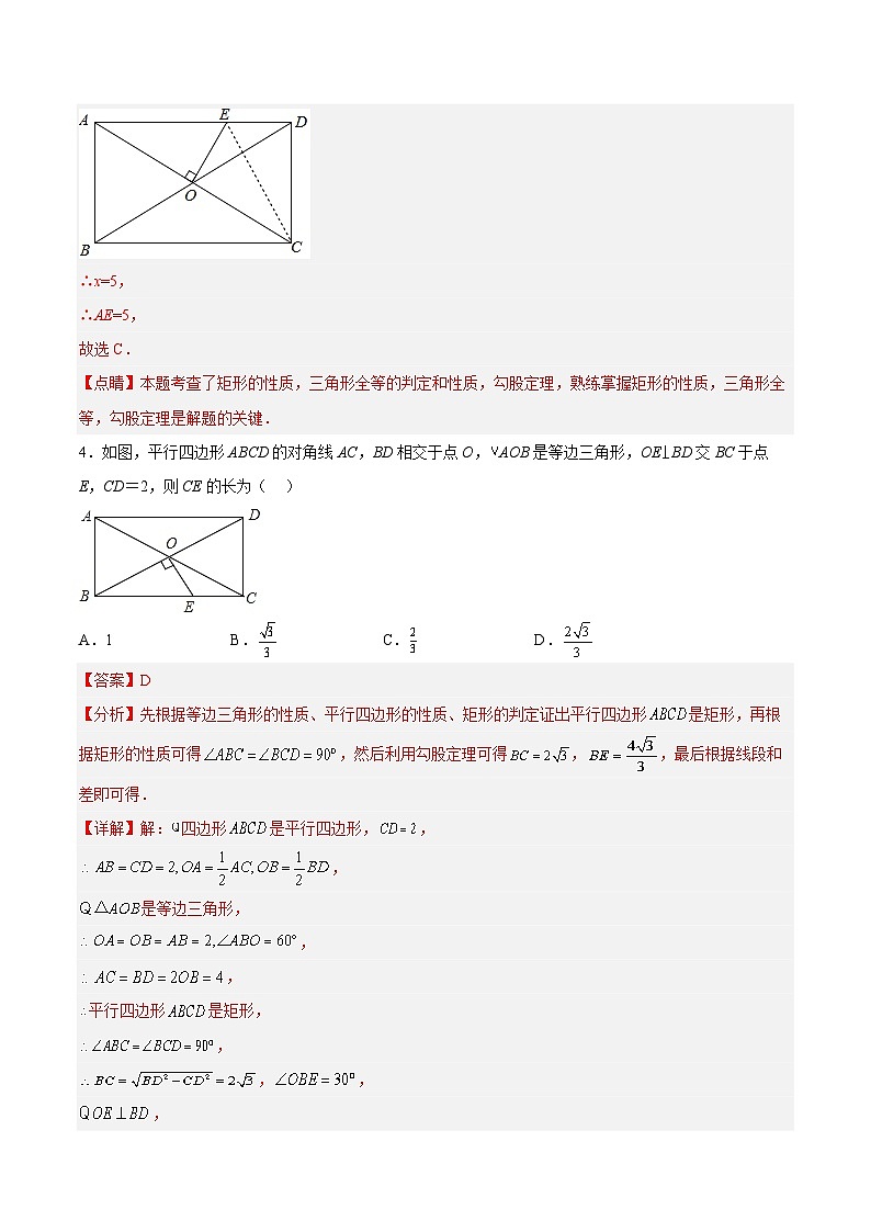 18.2.2 矩形的判定（分层作业）【解析版】第3页