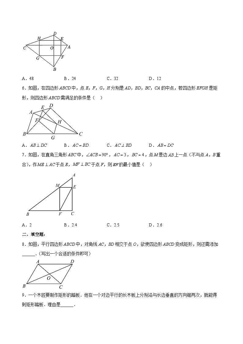 18.2.2 矩形的判定（分层作业）【原卷版】第2页