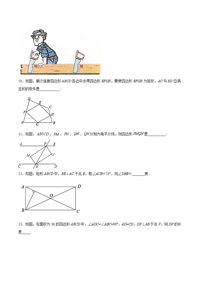 18.2.2 矩形的判定（分层作业）【原卷版】第3页