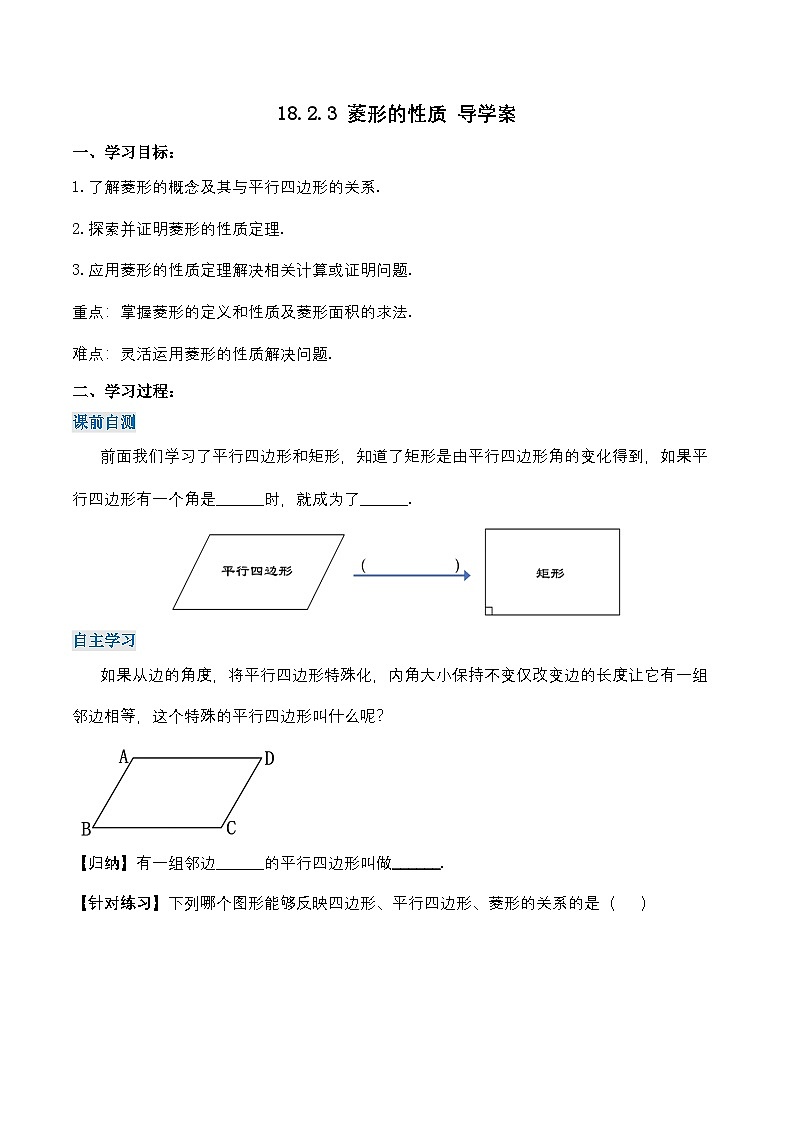 18.2.3 菱形的性质（导学案）第1页