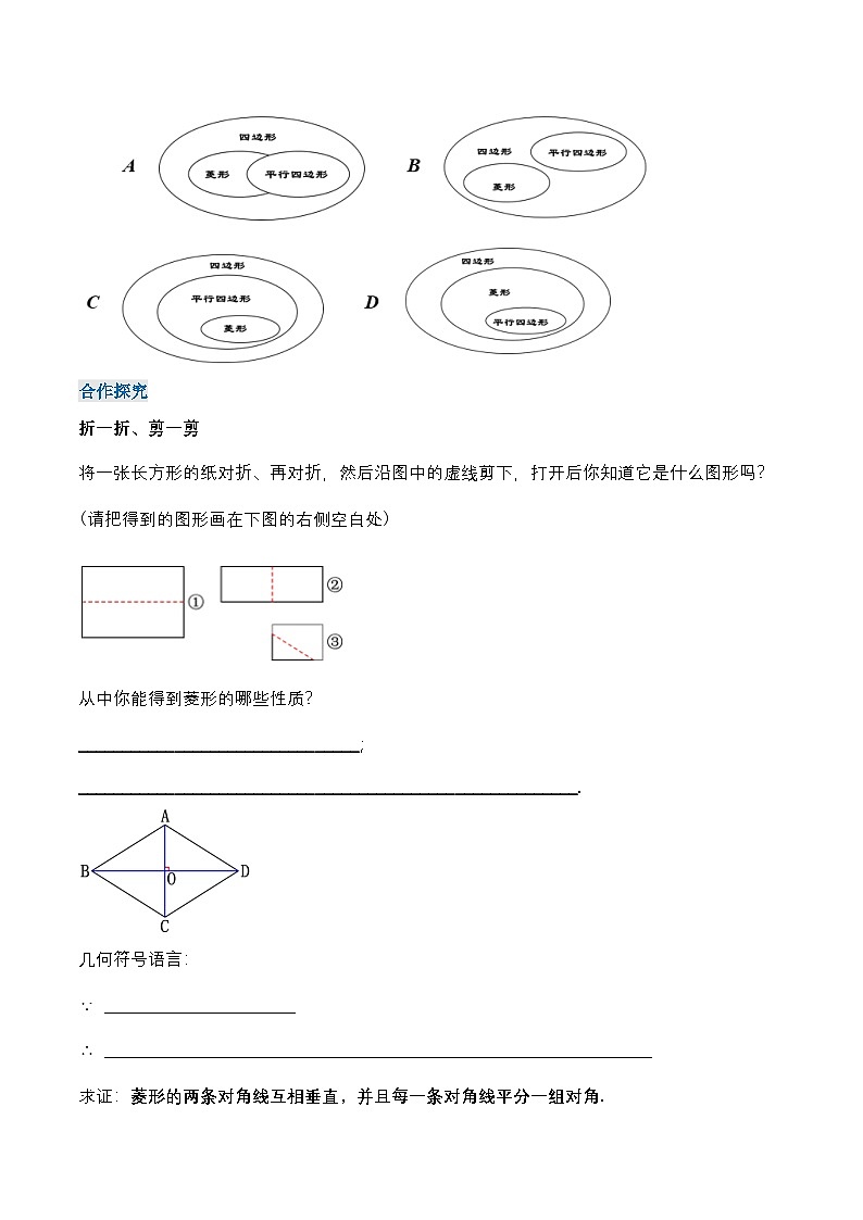 18.2.3 菱形的性质（导学案）第2页