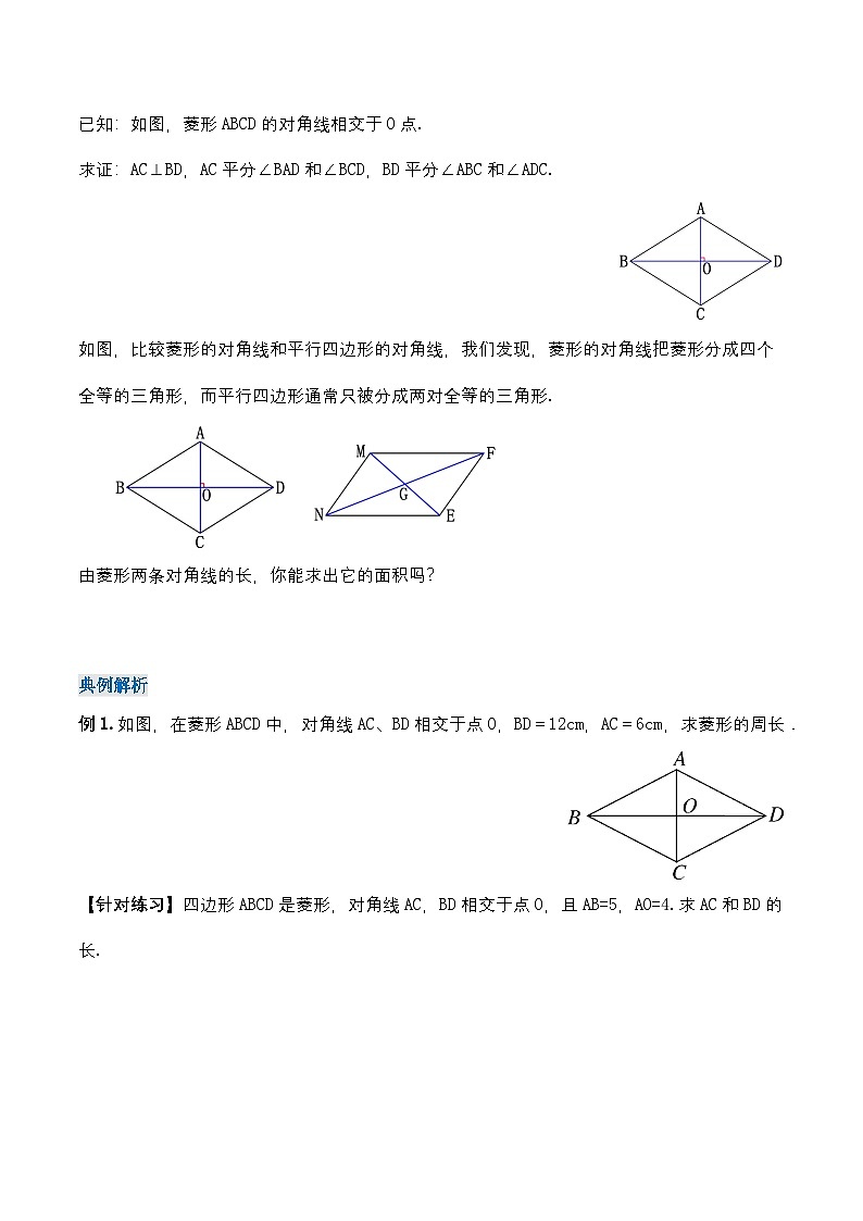 18.2.3 菱形的性质（导学案）第3页