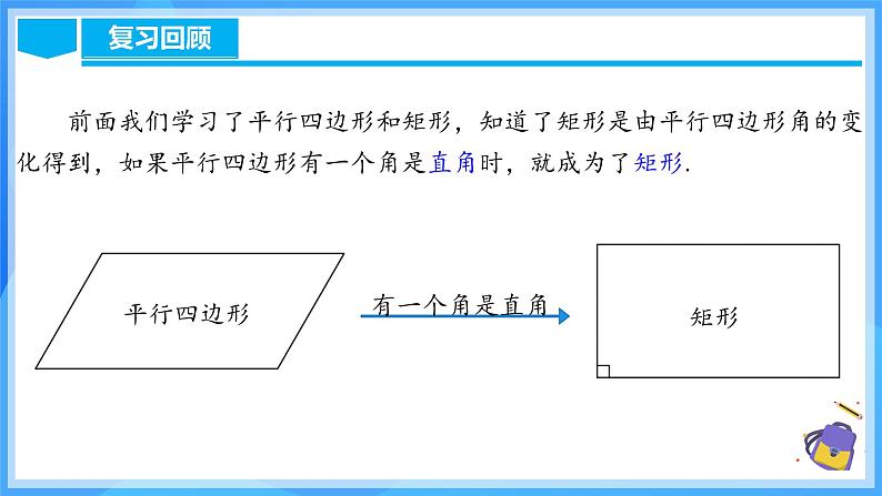 18.2.3 菱形的性质（含动画演示）第4页