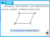 18.2.3 菱形的性質(zhì)（教學(xué)課件+分層作業(yè)+導(dǎo)學(xué)案+教學(xué)設(shè)計(jì)）