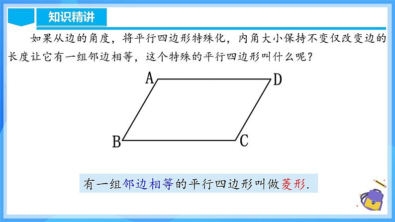 18.2.3 菱形的性质（含动画演示）第5页