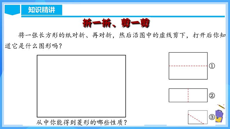 18.2.3 菱形的性质（含动画演示）第8页