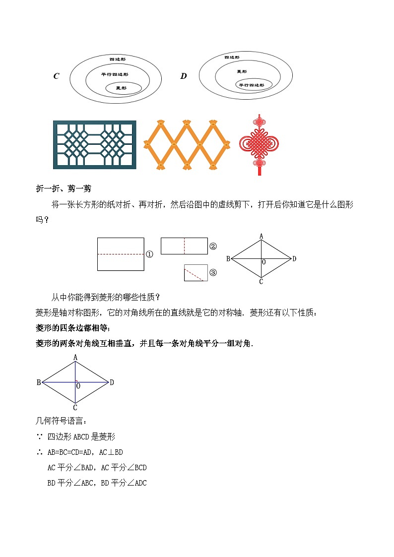 18.2.3 菱形的性质（教学设计）第2页