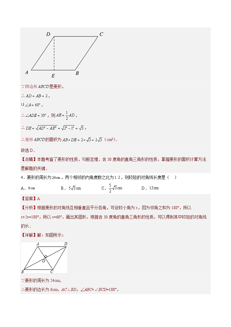 18.2.3 菱形的性质（分层作业）【解析版】第2页
