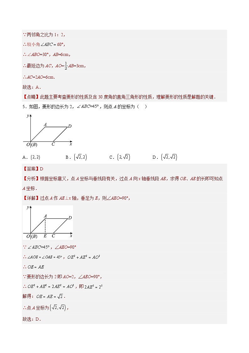 18.2.3 菱形的性质（分层作业）【解析版】第3页