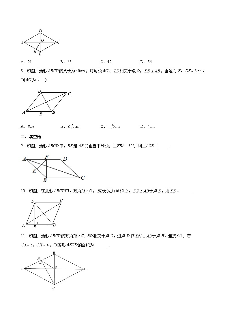 18.2.3 菱形的性质（分层作业）【原卷版】第2页